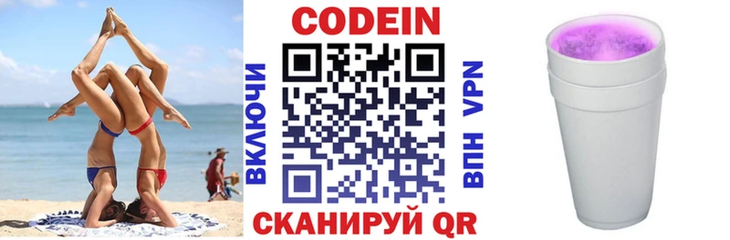 Кодеиновый сироп Lean Purple Drank Бабаево